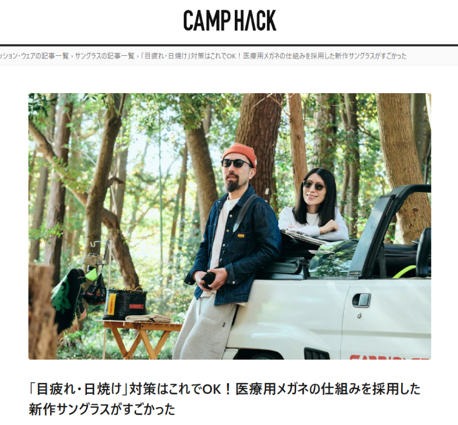 camphack掲載